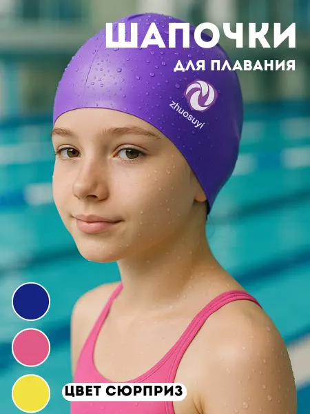 Муа Шапочка для бассейна детская водонепроницаемая силиконовая