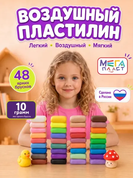 МЕГА пласт Воздушный пластилин набор 48 цветов