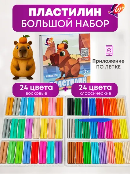 Луч Пластилин для лепки классический мягкий 48 цветов