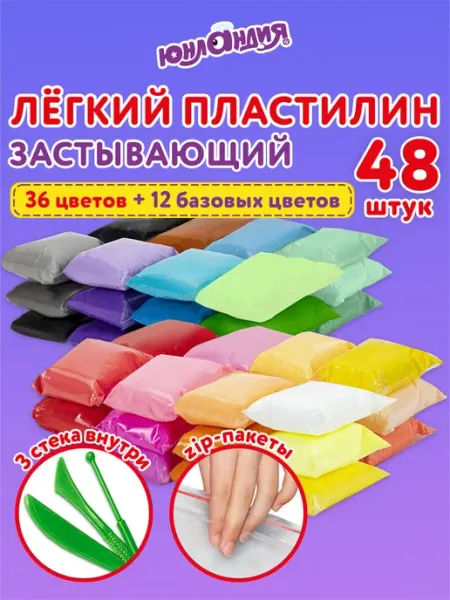 ЮНЛАНДИЯ Пластилин воздушный супер легкий для лепки набор 48 шт 480 г
