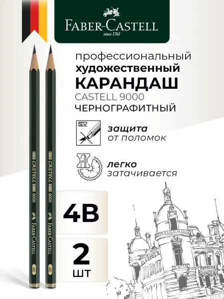 Faber-Castell Карандаши профессиональные для рисования мягкие 4B 2 шт