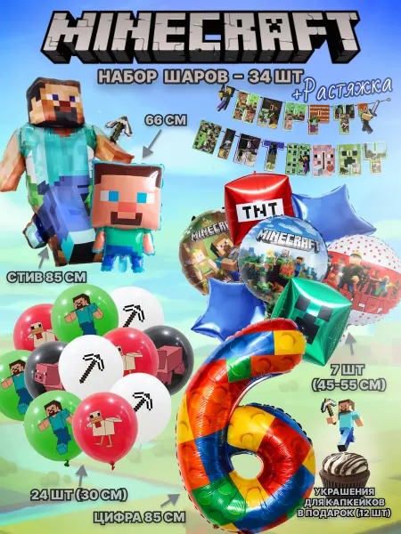 Your need Шары minecraft майнкрафт с цифрой 6