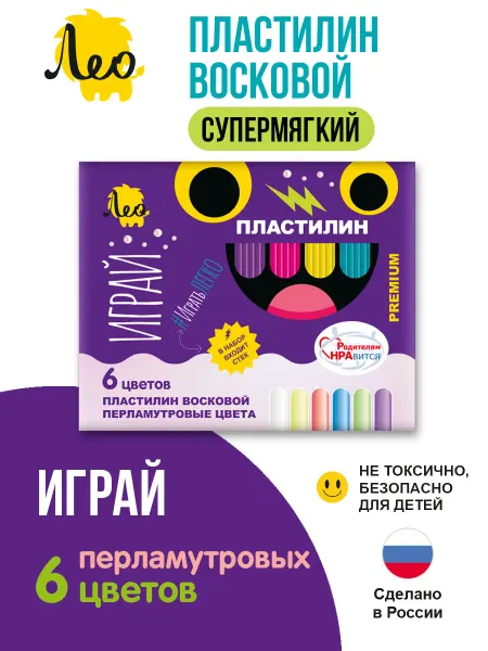 Лео Пластилин для малышей мягкий восковой перламутровый 6 цв