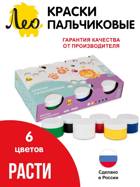 Лео Пальчиковые краски для малышей 6 цветов