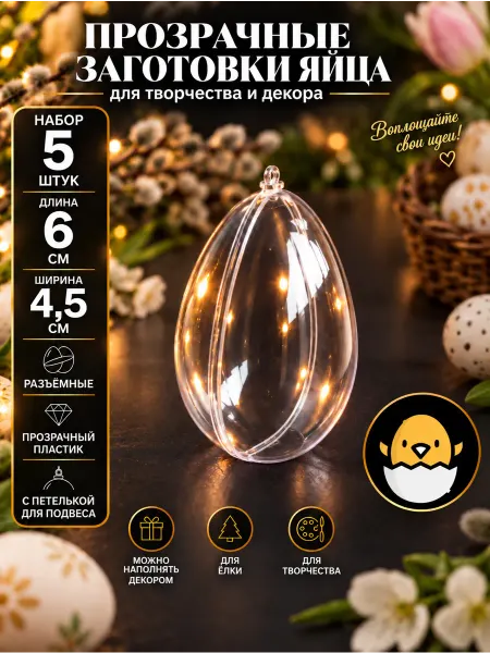 Оптовик Прозрачный пластиковый шар "Яйцо" 6 см