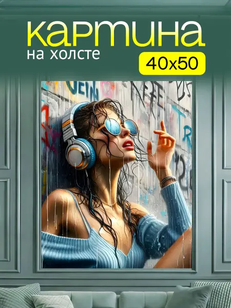 Art4You Картина на стену для интерьера В очках и наушниках 40х50 см