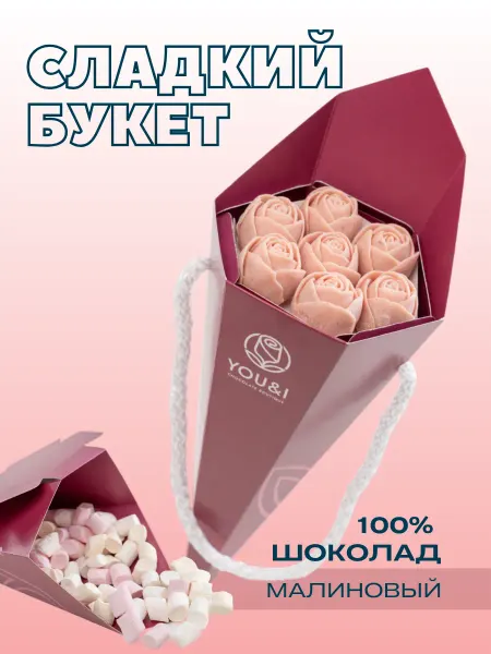 You&I Шоколадный букет 7 роз с малиной