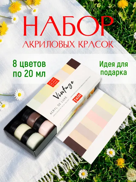 TAIR Набор акриловых красок Acryl De Luxe, 8 х 20 мл
