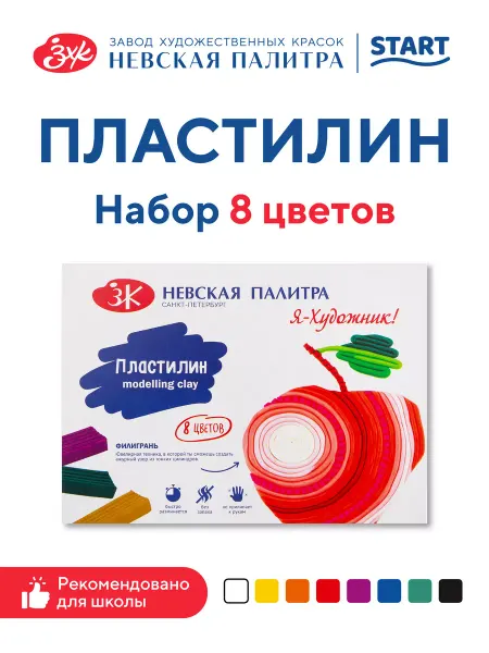 Я-Художник! Пластилин набор 8 цветов со стеком