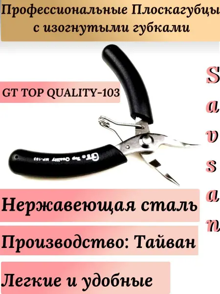 Savsan Плоскогубцы с изогнутыми концами, из стали 94х85мм MP-103