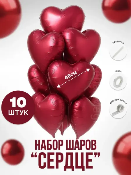 Aerial Magic Воздушные шарики сердечки набор 10 шт Бордовый