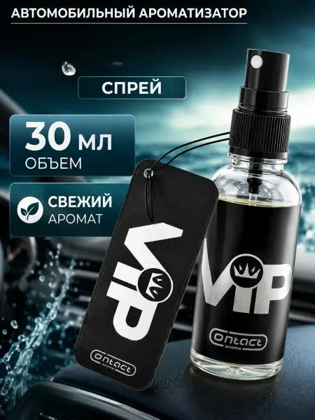 AIRUS02 Автомобильный ароматизатор спрей свежий 30 мл