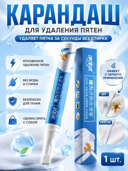 Amonie6 Карандаш пятновыводитель для ткани, удаляет пятна