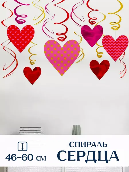 AMSCAN Гирлянда праздничная спирали Сердечки 46-60 см 12 шт