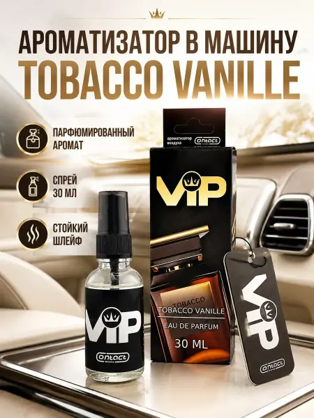 Apu5 Ароматизатор воздуха для автомобиля Tobacco Vanille 30мл