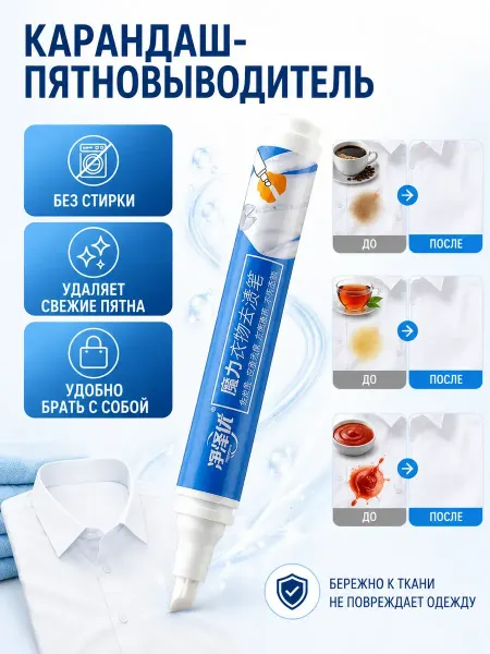 Apu5 Карандаш пятновыводитель для одежды, удаление пятен