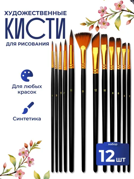 Artist Brush Кисти для рисования акрилом, маслом, акварелью синтетика