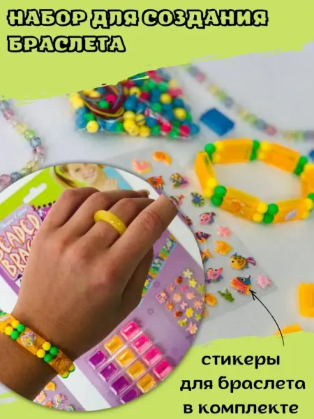 ArtLover Бисерный набор для создания браслетов с наклейками