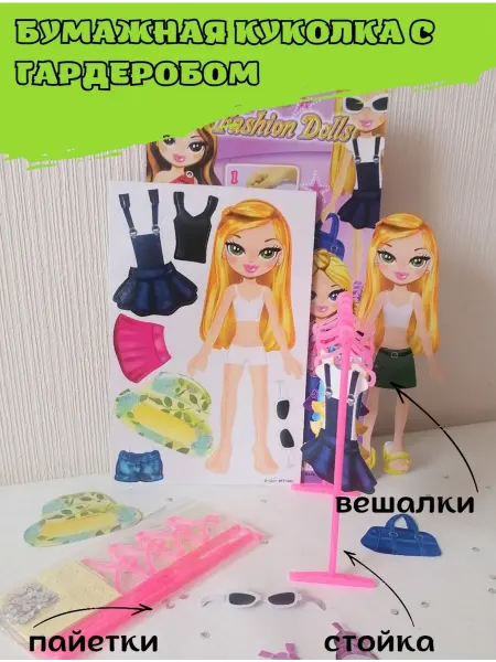 ArtLover Бумажная кукла с одеждой набор для творчества вырезалки