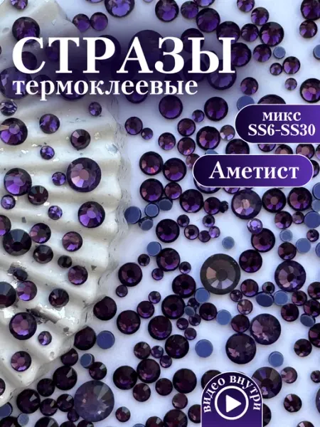 ArtMil Crystal Термоклеевые стразы для рукоделия и декора микс SS6-30