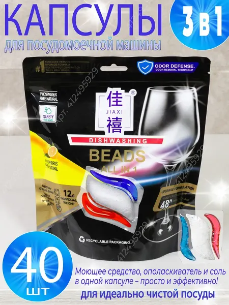 Мир Капсулы для посудомоечных машин Beads 40 шт