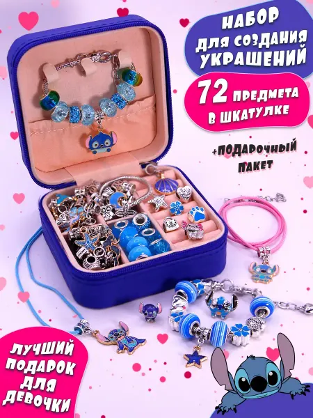 Beadsberry Набор для создания украшений и браслетов подарочный