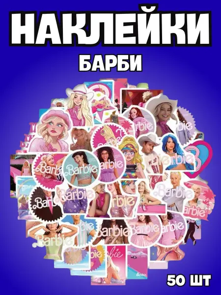BelkaStickers Наклейки детские для телефона и ноутбука Куклы Барби