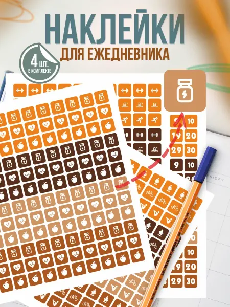 BELOUSOV Наклейки для ежедневника Цифры спорт и таблетки ЗОЖ