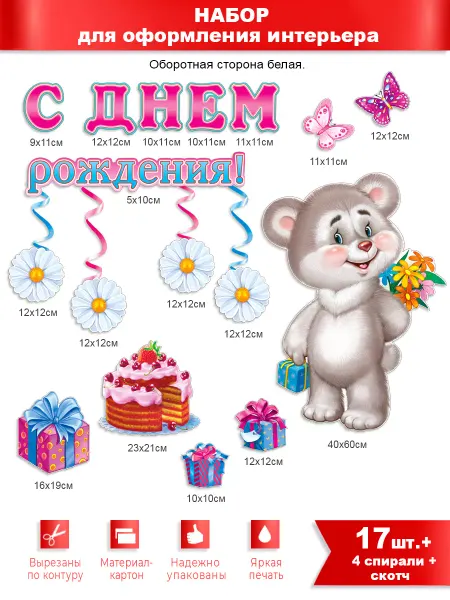 ФДА.card Набор для украшения интерьера"С Днем Рождения"