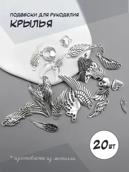 COLOR Si Подвески для рукоделия Крылья 20 шт