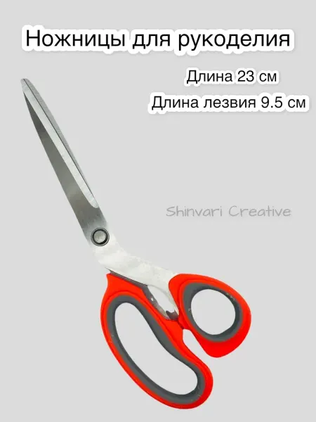 SHINVARI CREATIVE Ножницы портновские