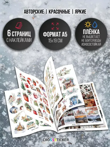 CreativityEnter Новогодние наклейки для ежедневника и скрапбукинга