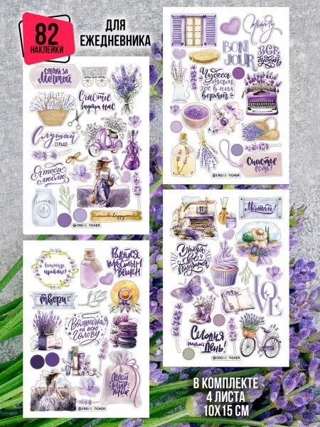 CROSSSTICKER Прованс наклейки для ежедневника мотивационные
