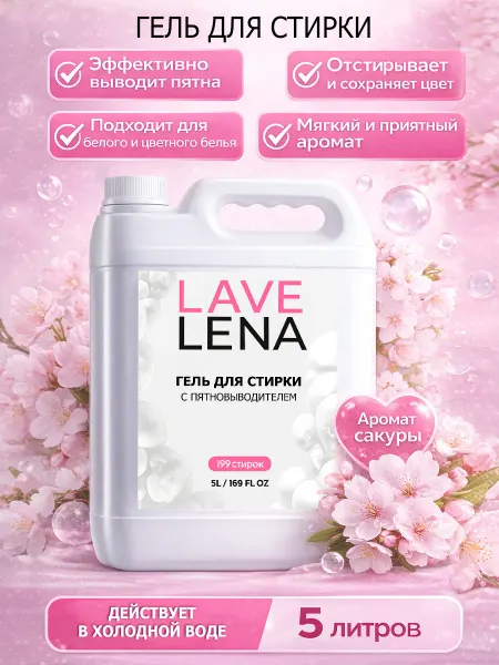 De’art Гель для стирки 5л LavLena сакура