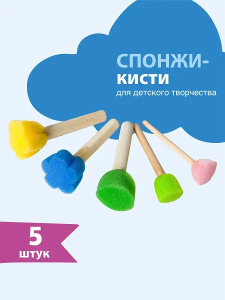 Dine Trin Художественные губки спонжи 5шт штампы для рисования краской