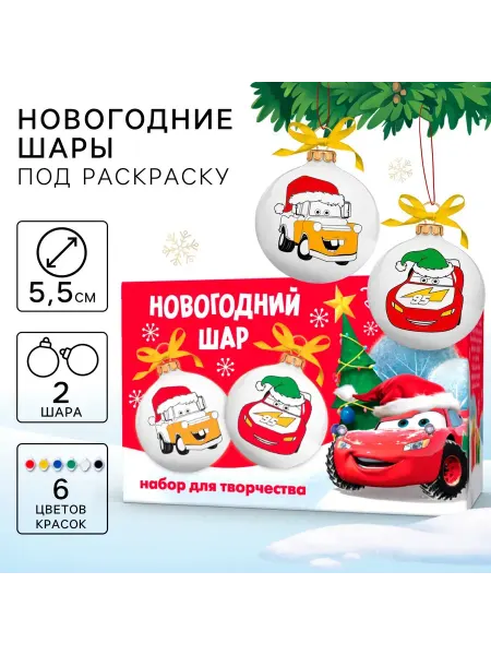 Disney Набор для творчества Елочные шары под раскраску+краски 2шт