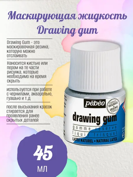Pebeo Маскирующая жидкость Drawing gum 45 мл