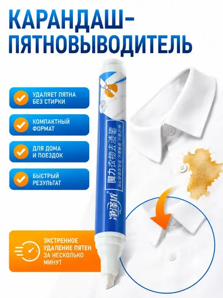 DZHU15 Кислородный карандаш пятновыводитель для одежды