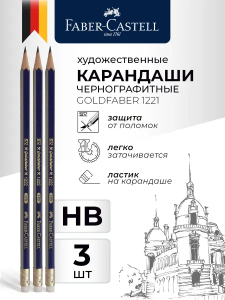 Faber-Castell Карандаши чернографитные набор 3шт HB с ластиком Goldfaber
