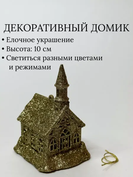 FlowersHomeSo Елочные украшения домик Новогодний фонарик