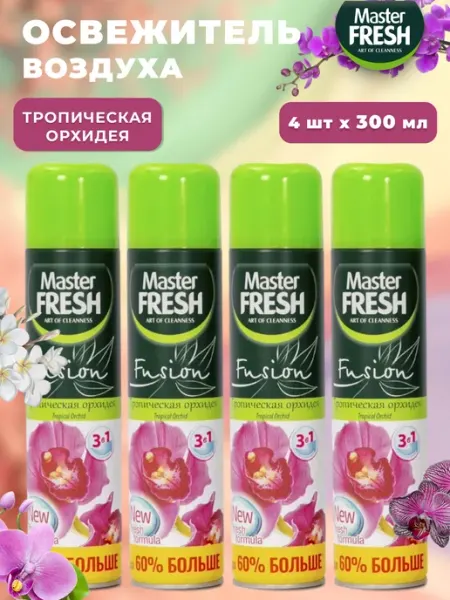 MASTER FRESH Освежитель воздуха Тропическая орхидея 300мл