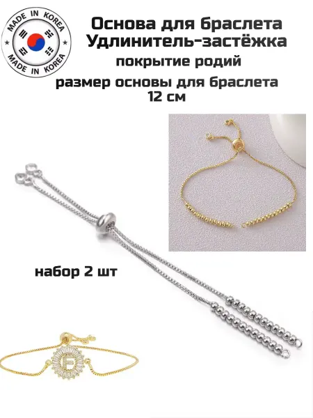 Furnitura YKA Основа для браслета Удлинитель-застёжка