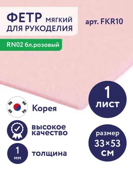 GAMMA Фетр для рукоделия и творчества набор 5 шт