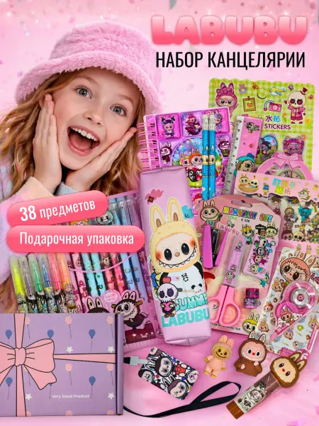 Very Good Product Канцелярский набор Лабубу с пеналом