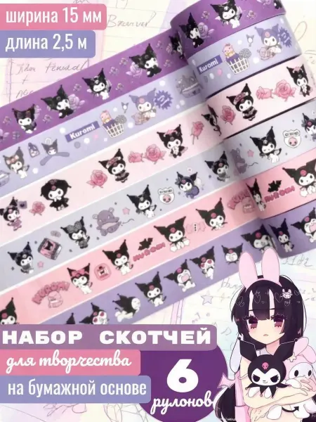 GoodBuy Декоративный скотч цветной аниме кролик, 6 штук