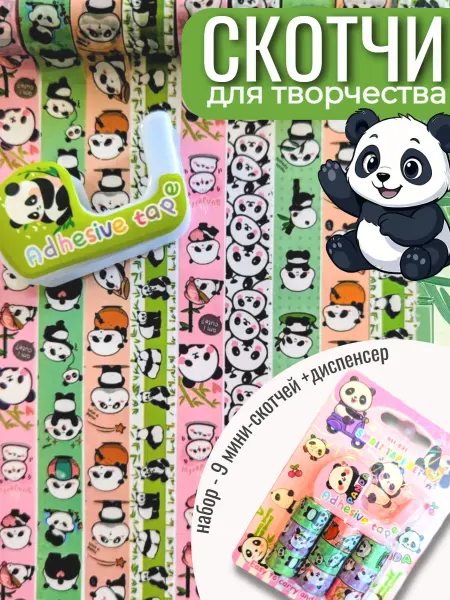 GoodBuy Декоративный скотч цветной Панда