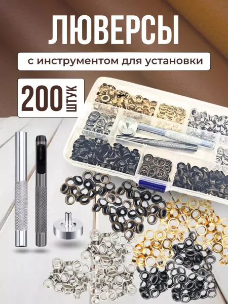 DA Great Набор люверсы с ручным установщиком