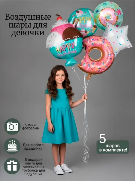 HappyStar Шары для фотозоны для девочки мороженое, пончик и пирожное