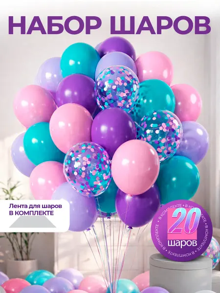 Be Hapрy Шарики воздушные для фотозоны 20 шт на день рождения