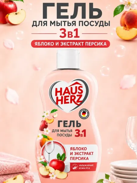 HausHerz Средство гель для мытья посуды яблоко и персик 450 мл